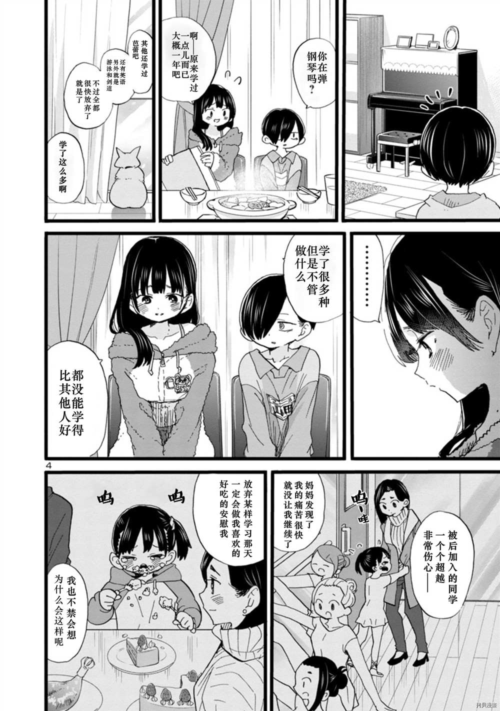 我心里危险的东西手办漫画,第63话我理解了她4图