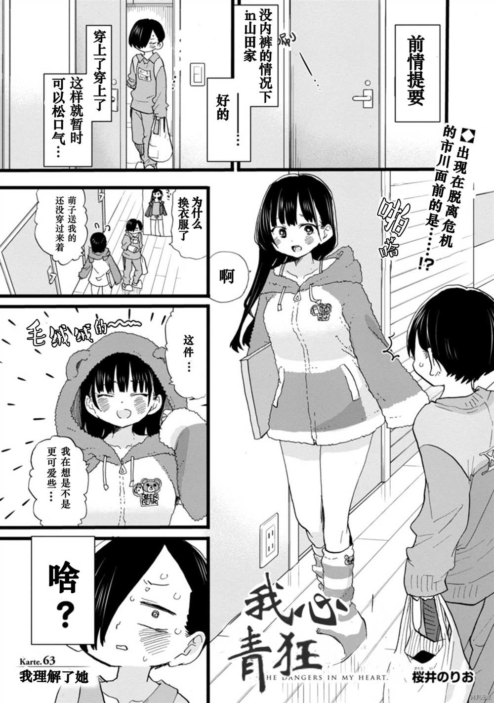我心里危险的东西手办漫画,第63话我理解了她1图