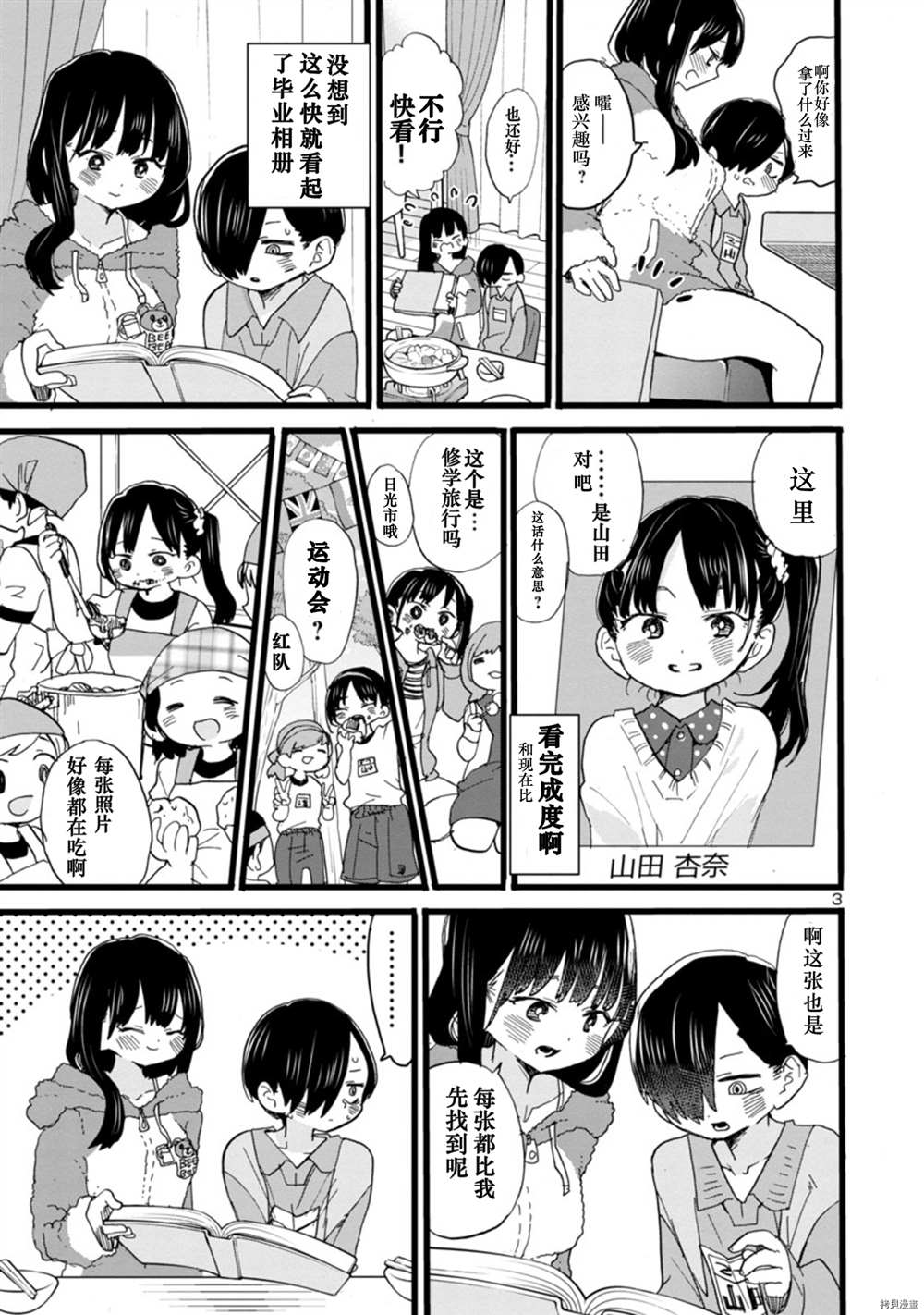 我心里危险的东西手办漫画,第63话我理解了她3图