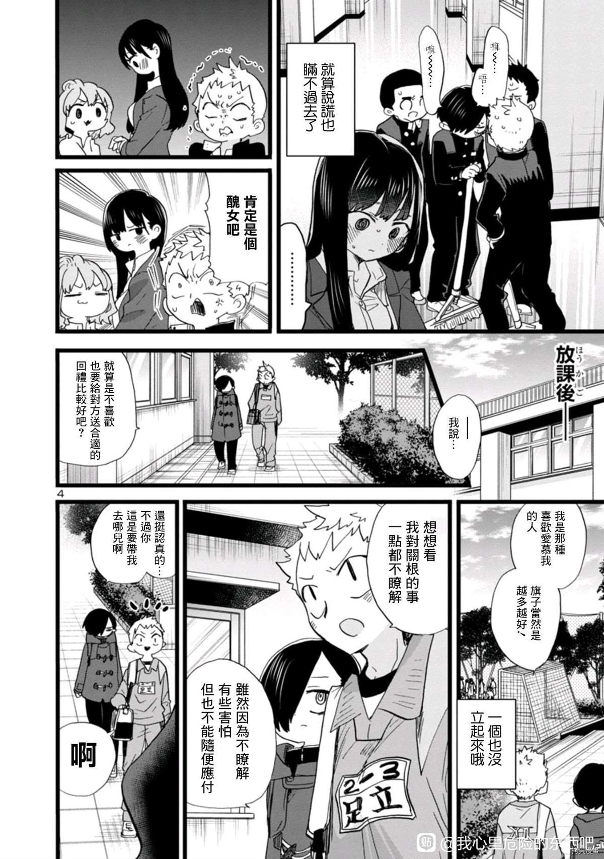 我心里危险的东西动漫在线观看樱花漫画,第75话我该如何生活4图
