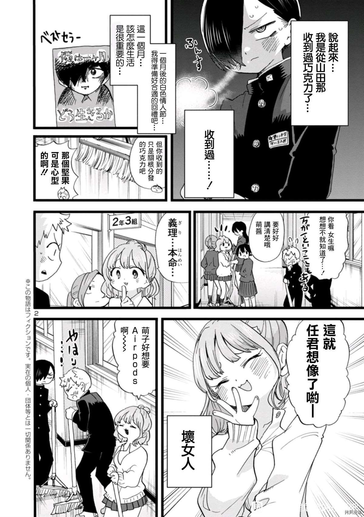 我心里危险的东西动漫在线观看樱花漫画,第75话我该如何生活2图