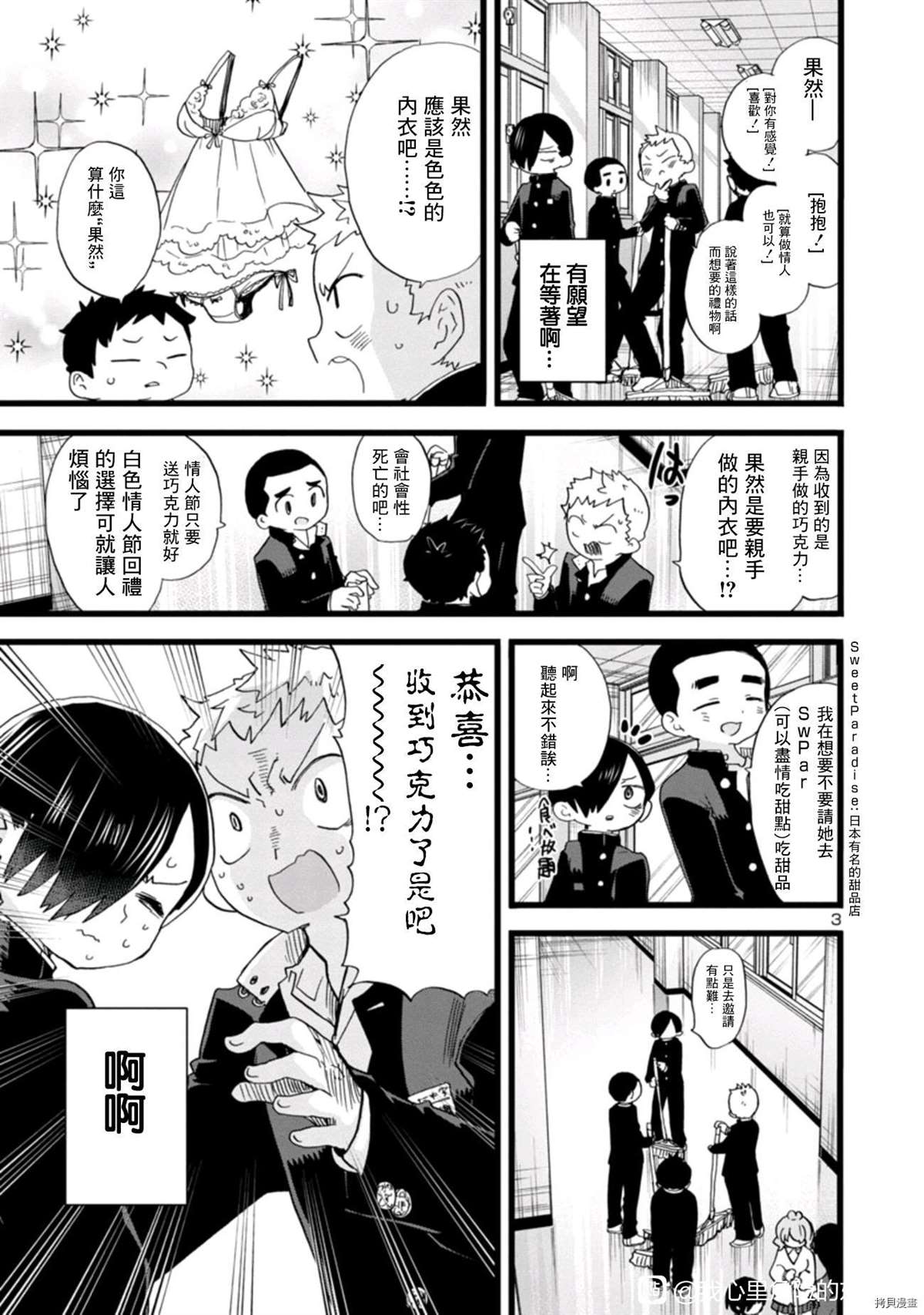 我心里危险的东西动漫在线观看樱花漫画,第75话我该如何生活3图