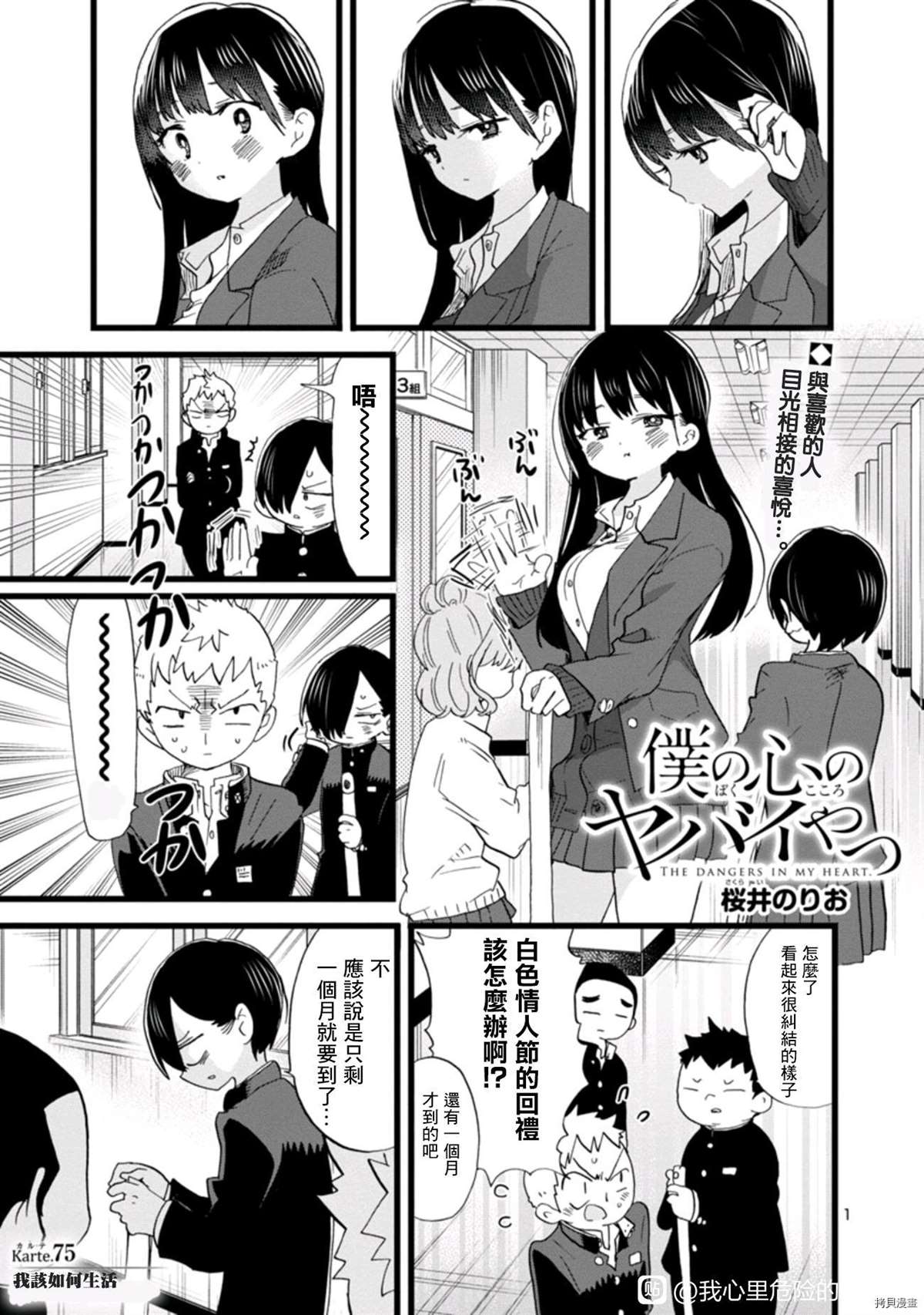 我心里危险的东西动漫在线观看樱花漫画,第75话我该如何生活1图