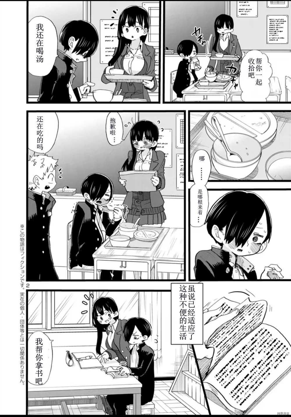 我心里危险的东西是正经番么漫画,第60话我明明很开心3图