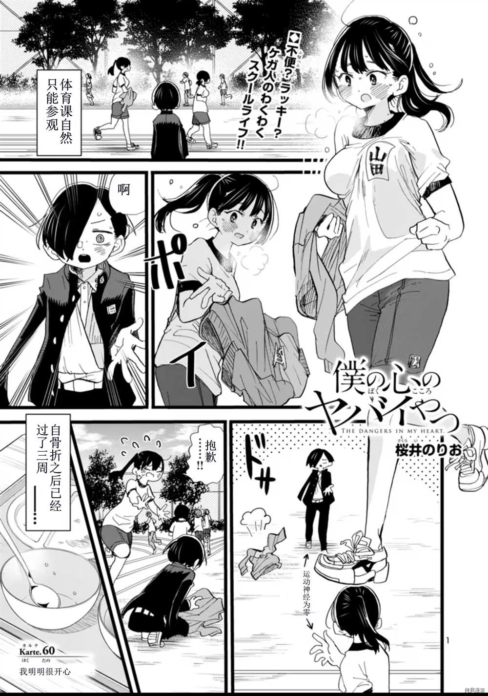 我心里危险的东西是正经番么漫画,第60话我明明很开心2图