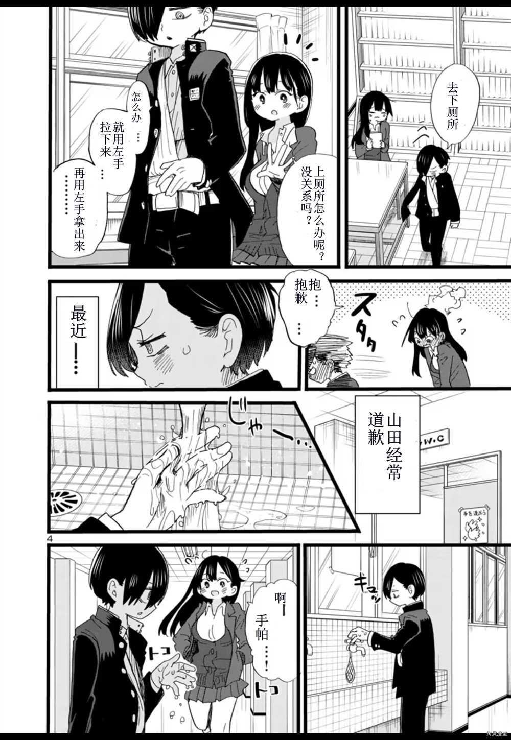 我心里危险的东西是正经番么漫画,第60话我明明很开心5图