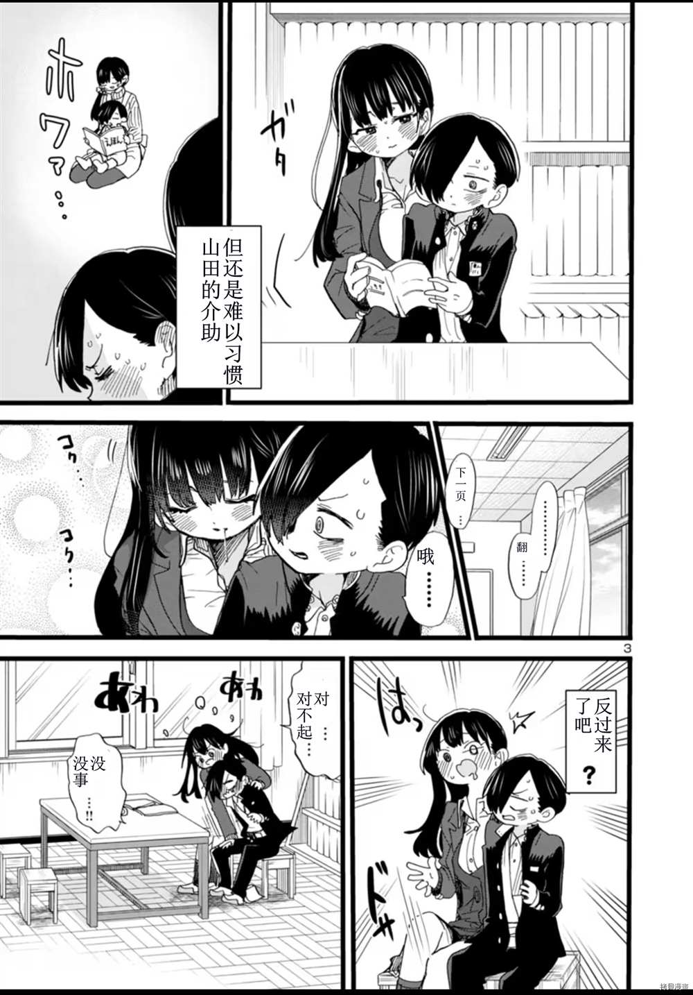 我心里危险的东西是正经番么漫画,第60话我明明很开心4图