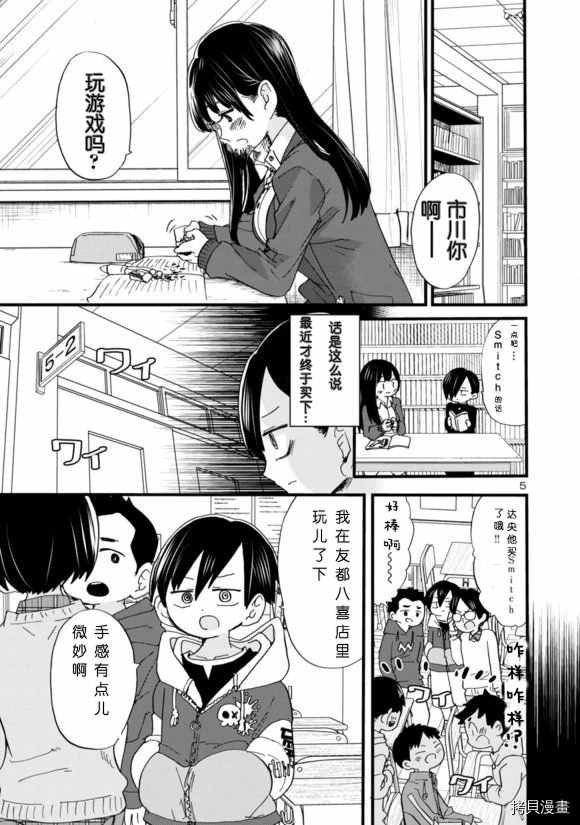 我心里危险的东西第二季更新时间漫画,第42话我被利用了5图