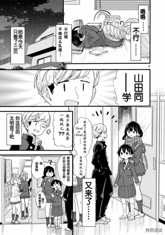 我心里危险的东西第二季更新时间漫画,第42话我被利用了3图