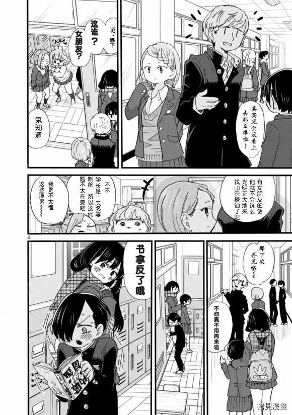 我心里危险的东西第二季更新时间漫画,第42话我被利用了4图