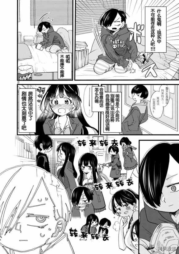 我心里危险的东西第二季更新时间漫画,第42话我被利用了2图