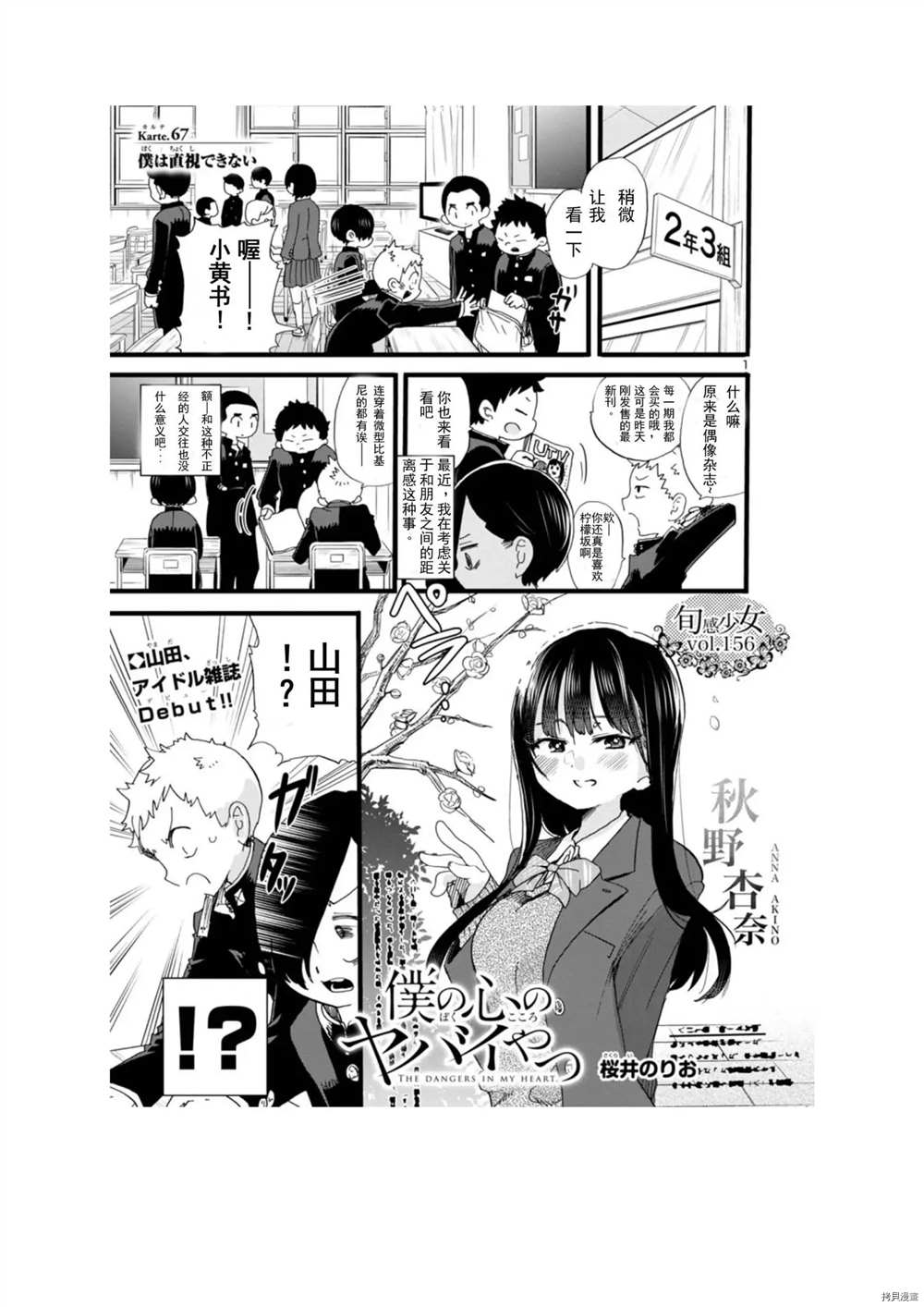 我心里危险的东西动漫在线观看第二季漫画,第67话1图