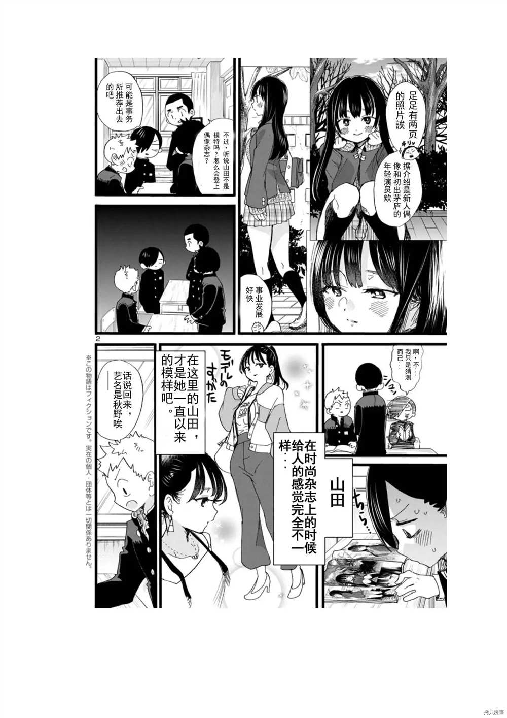 我心里危险的东西动漫在线观看第二季漫画,第67话2图