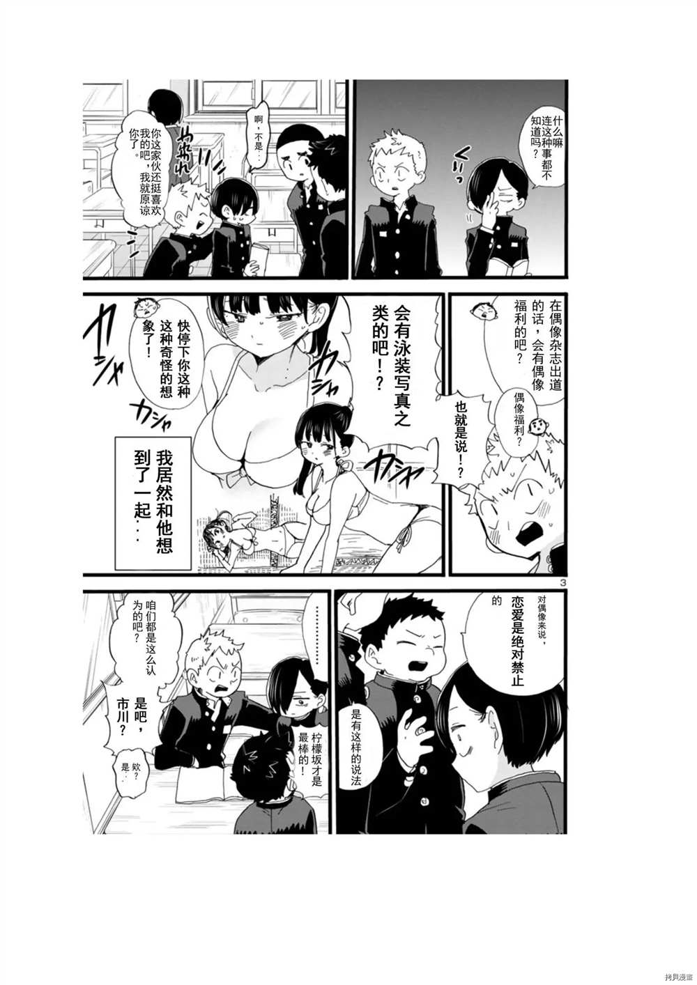 我心里危险的东西动漫在线观看第二季漫画,第67话3图