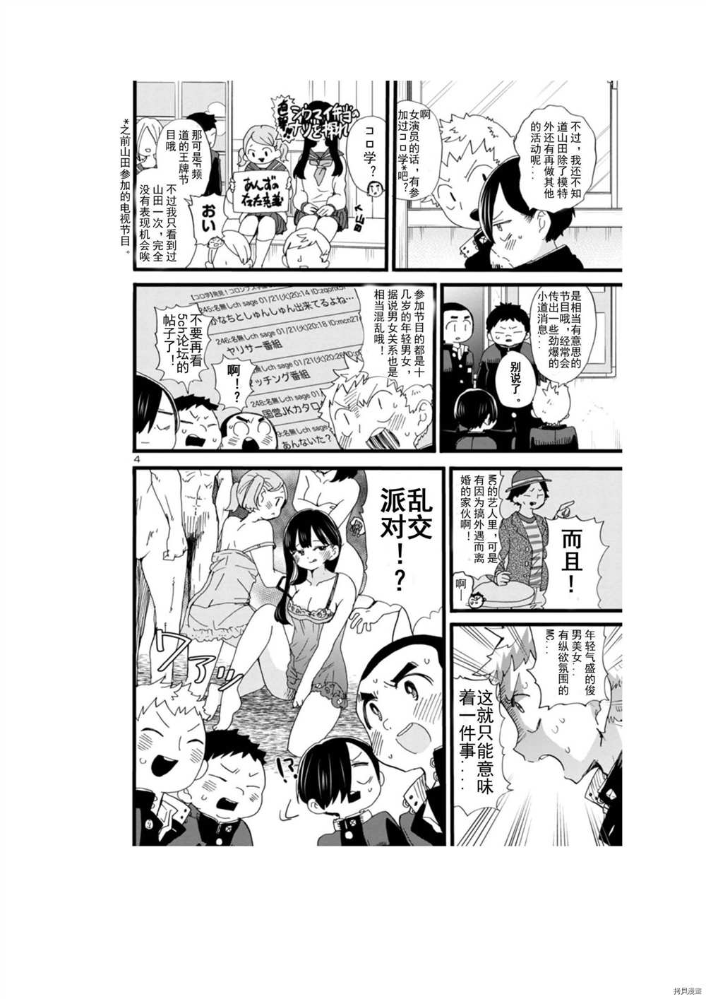 我心里危险的东西动漫在线观看第二季漫画,第67话4图