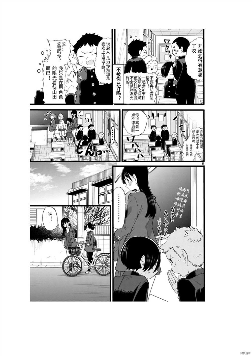 我心里危险的东西动漫在线观看第二季漫画,第67话5图