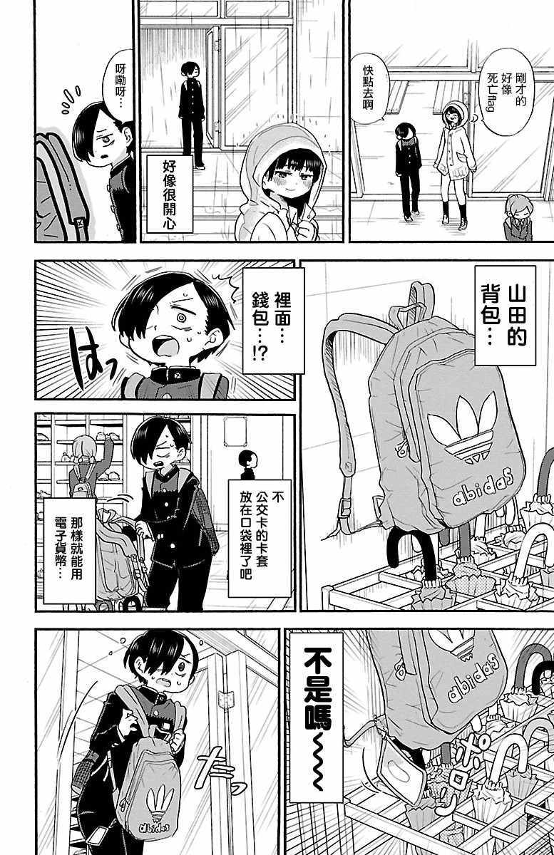 我心里危险的东西漫画更新到哪了漫画,0224图