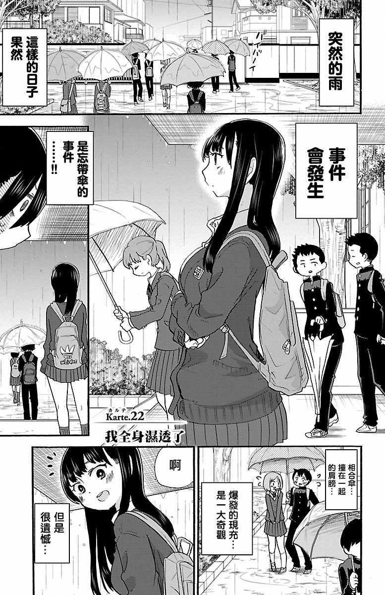我心里危险的东西漫画更新到哪了漫画,0221图