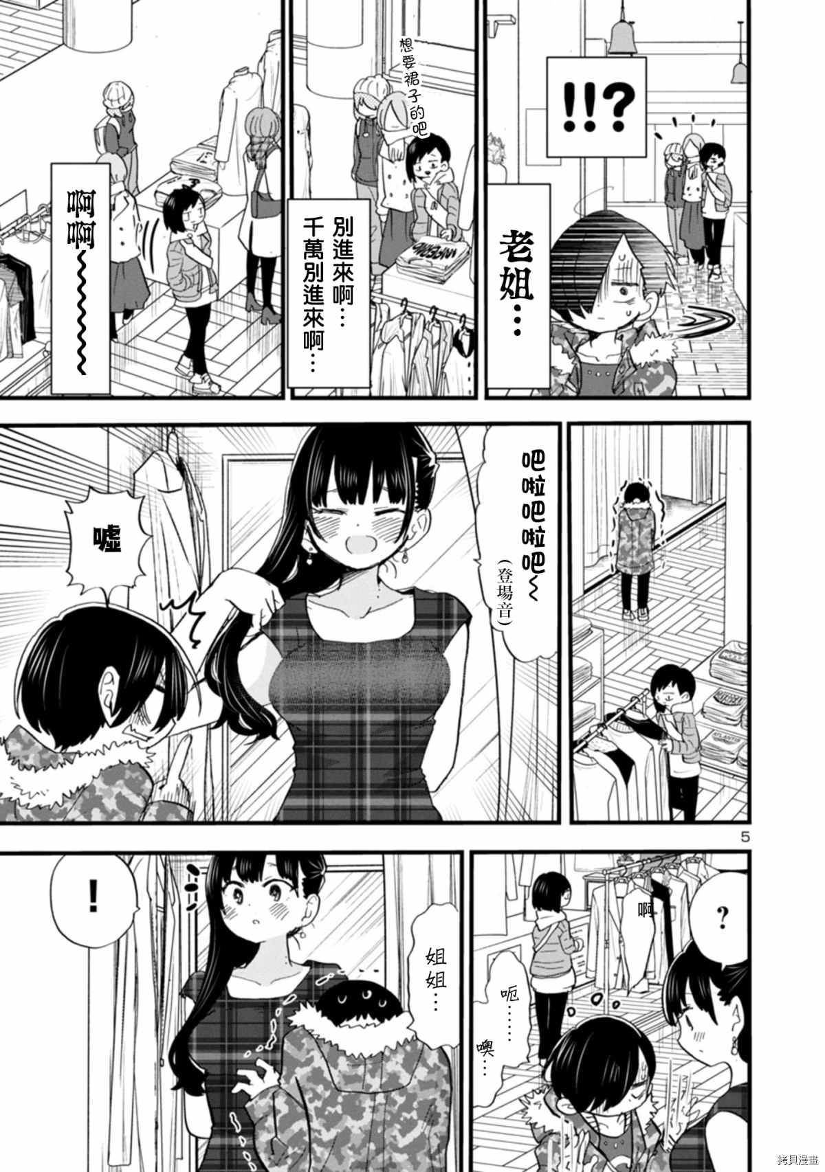 我心里危险的东西雪吻巧克力图片原图漫画,第47话我无法将可爱说出口5图