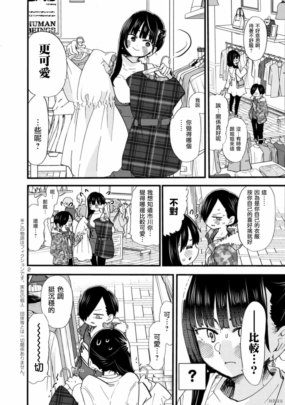 我心里危险的东西雪吻巧克力图片原图漫画,第47话我无法将可爱说出口2图