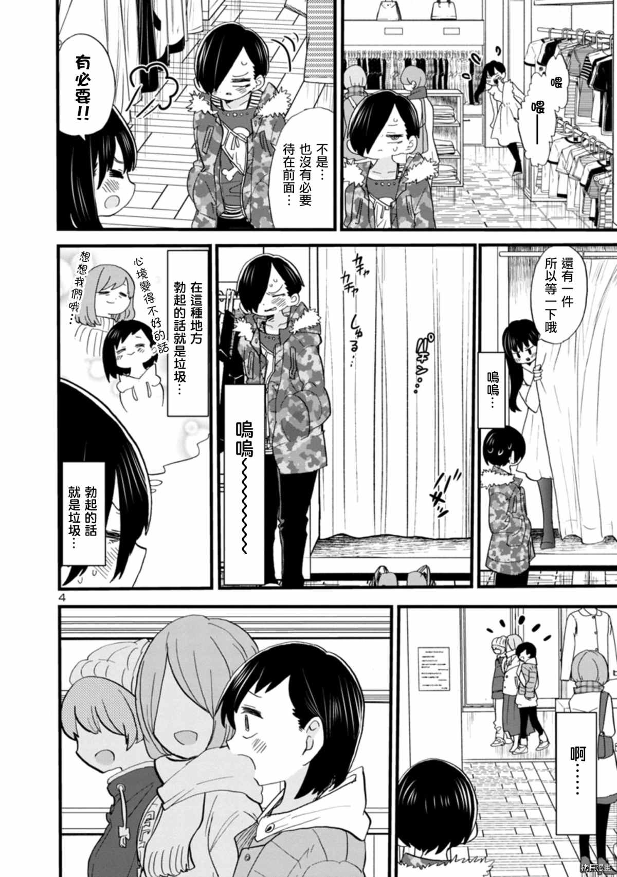 我心里危险的东西雪吻巧克力图片原图漫画,第47话我无法将可爱说出口4图