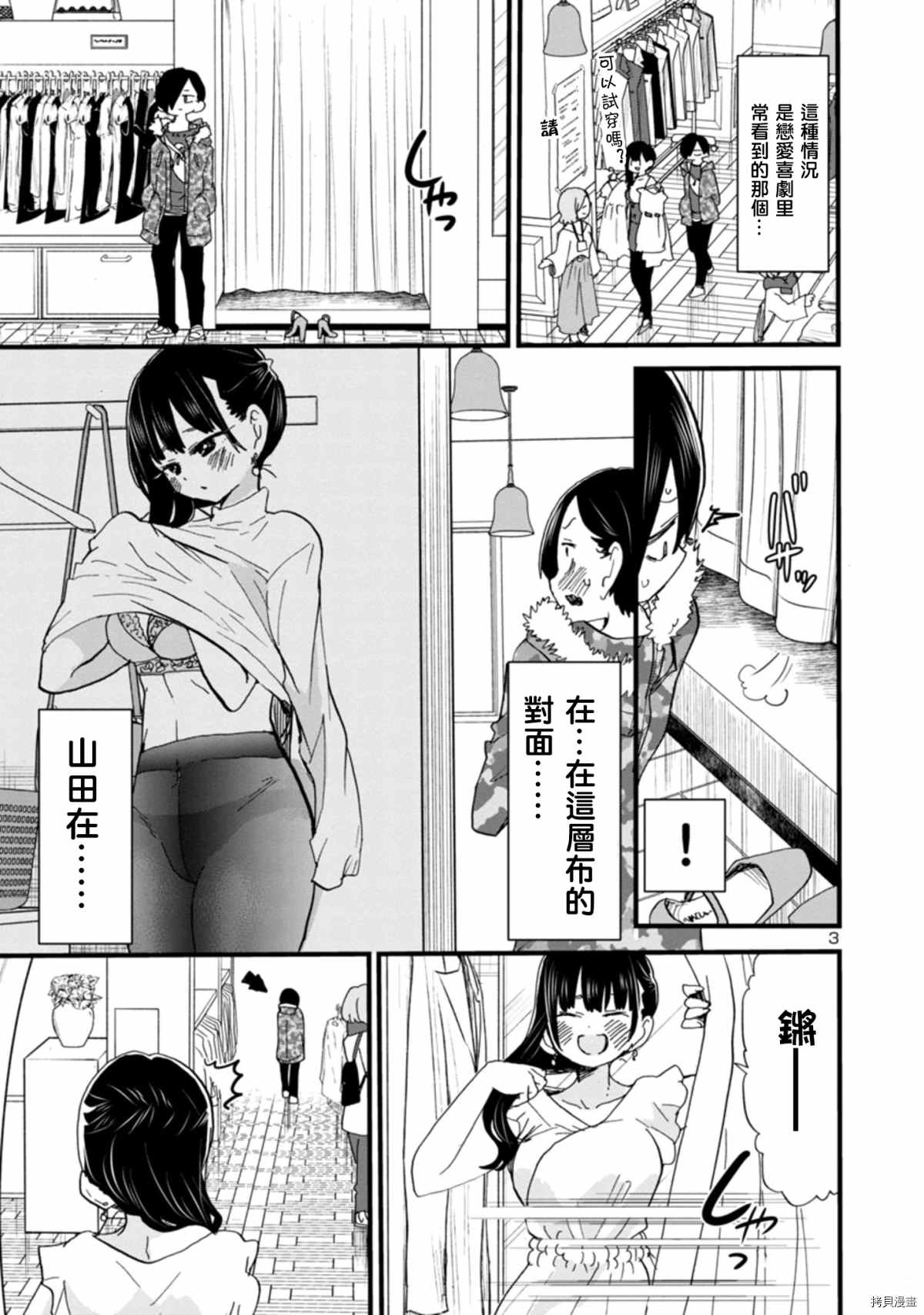 我心里危险的东西雪吻巧克力图片原图漫画,第47话我无法将可爱说出口3图