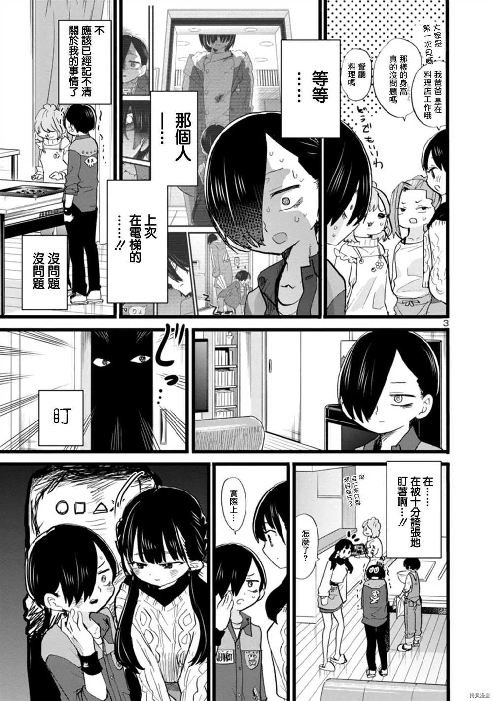 我心里危险的东西男主叫什么名字漫画,第70话我试吃了3图