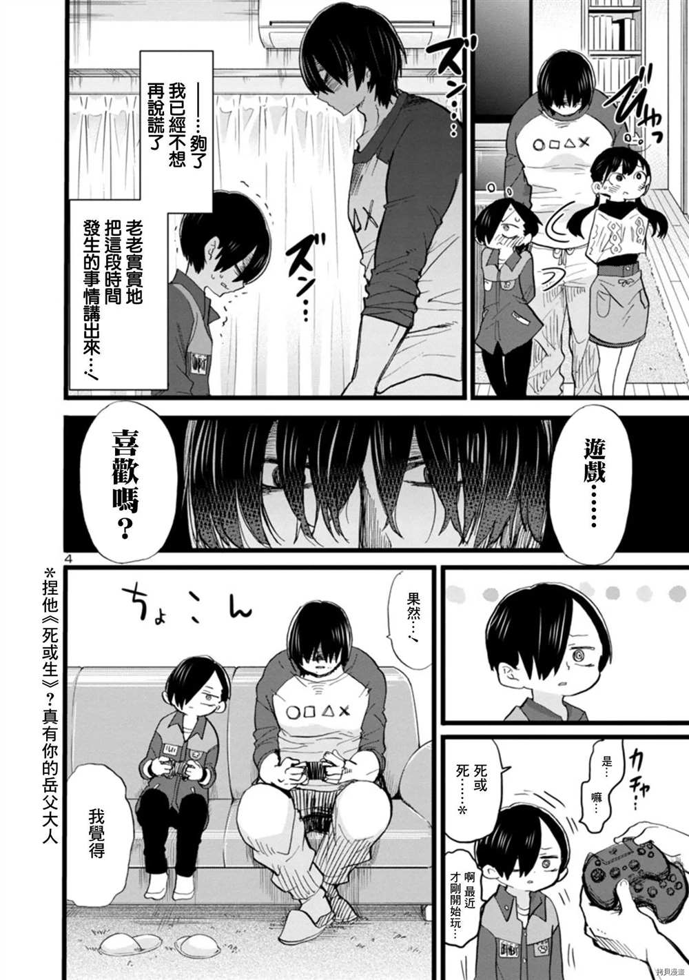 我心里危险的东西男主叫什么名字漫画,第70话我试吃了4图