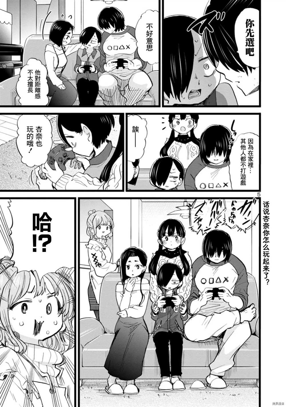 我心里危险的东西男主叫什么名字漫画,第70话我试吃了5图