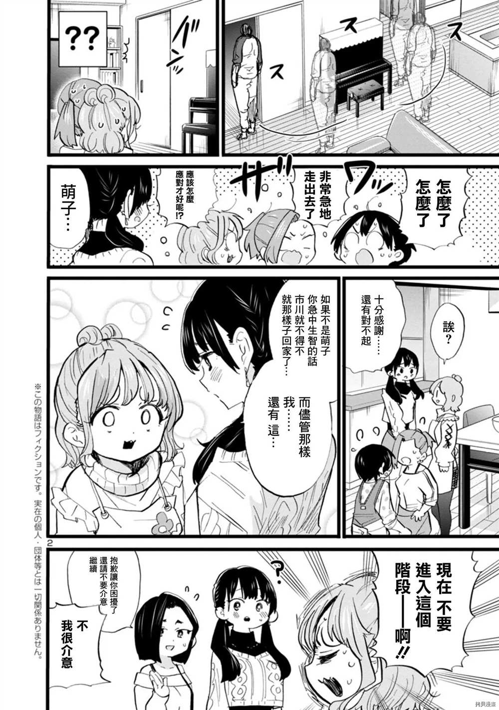 我心里危险的东西男主叫什么名字漫画,第70话我试吃了2图