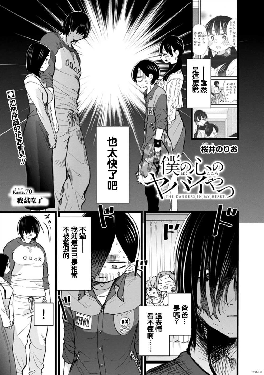 我心里危险的东西男主叫什么名字漫画,第70话我试吃了1图