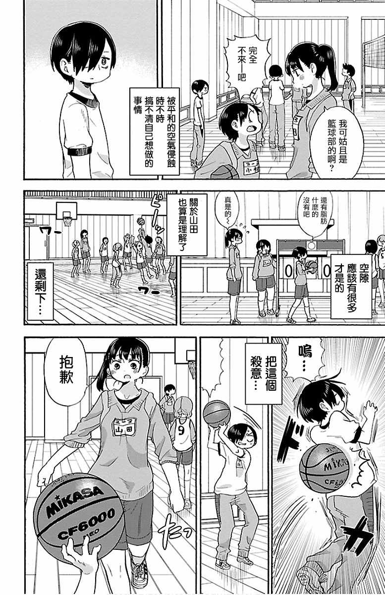 我心里危险的东西主题曲漫画,第14话2图