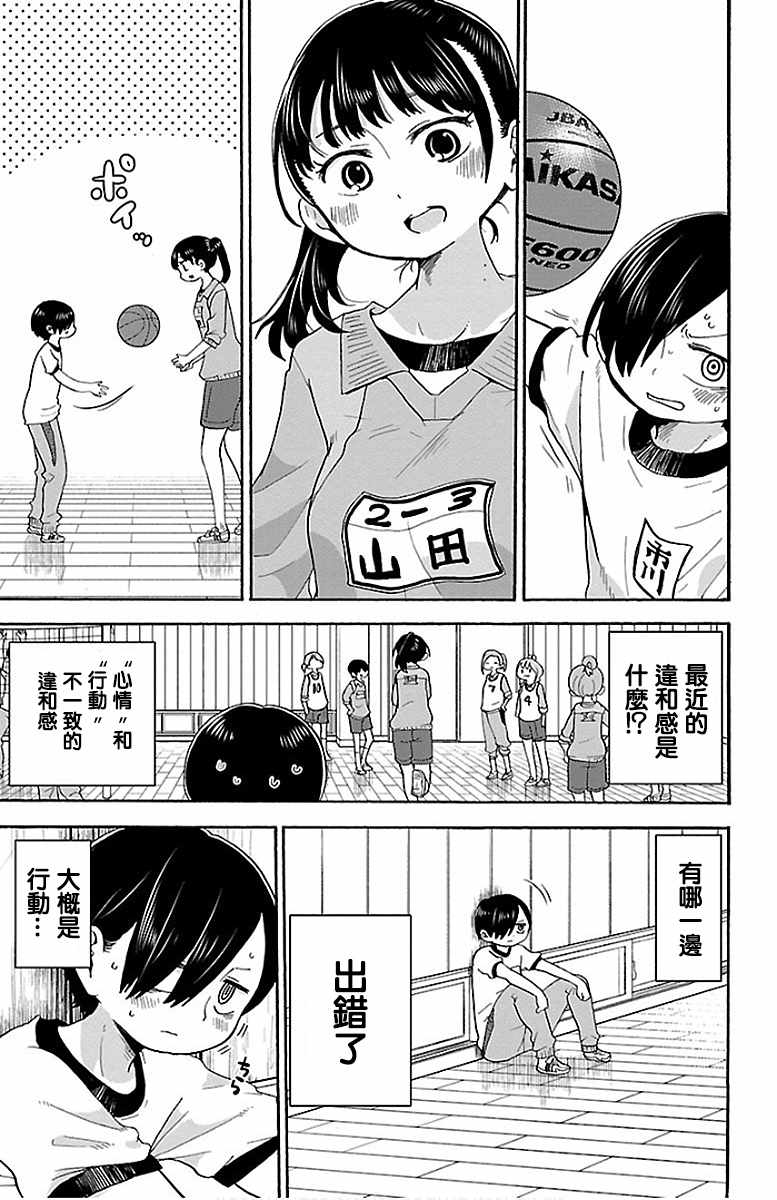我心里危险的东西主题曲漫画,第14话3图