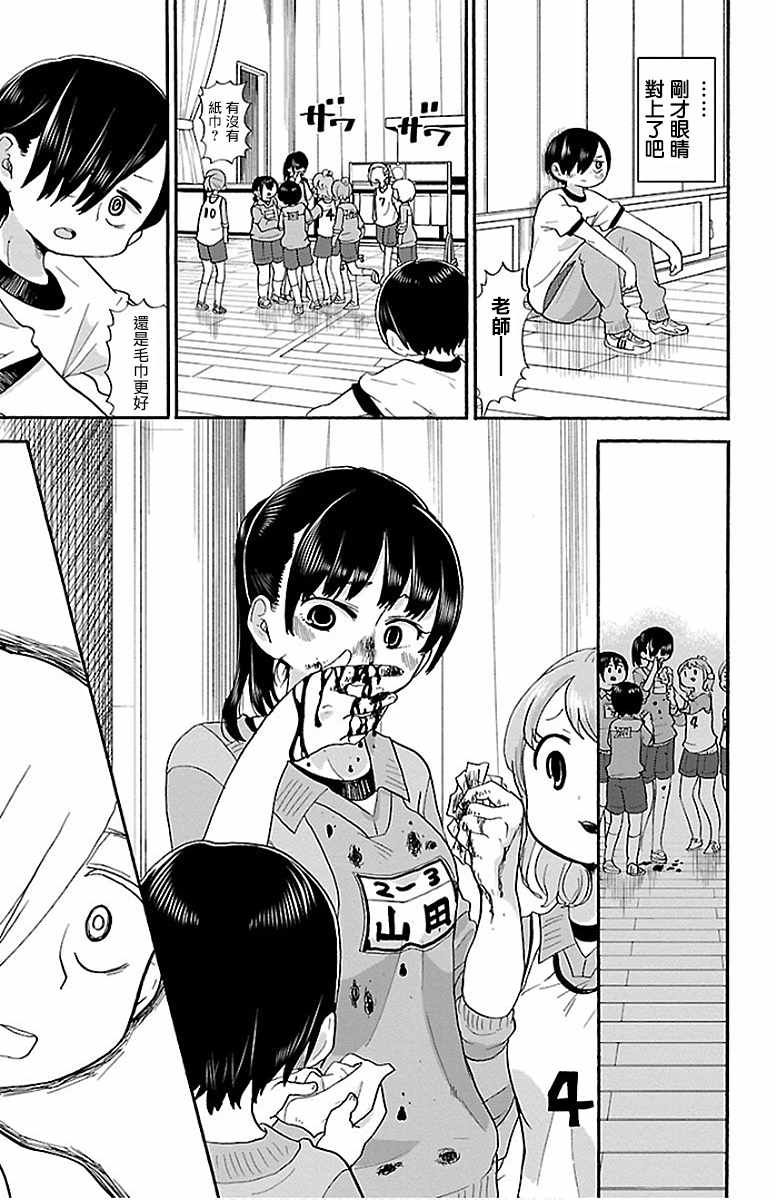 我心里危险的东西主题曲漫画,第14话5图