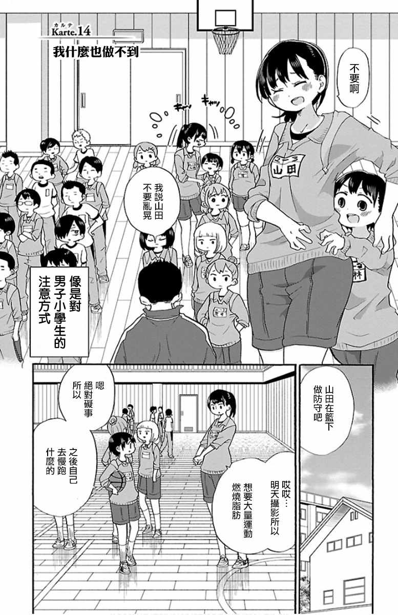 我心里危险的东西主题曲漫画,第14话1图