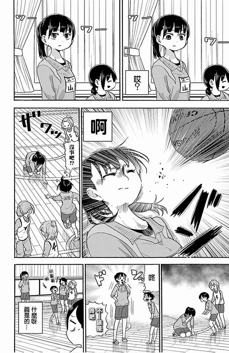 我心里危险的东西主题曲漫画,第14话4图