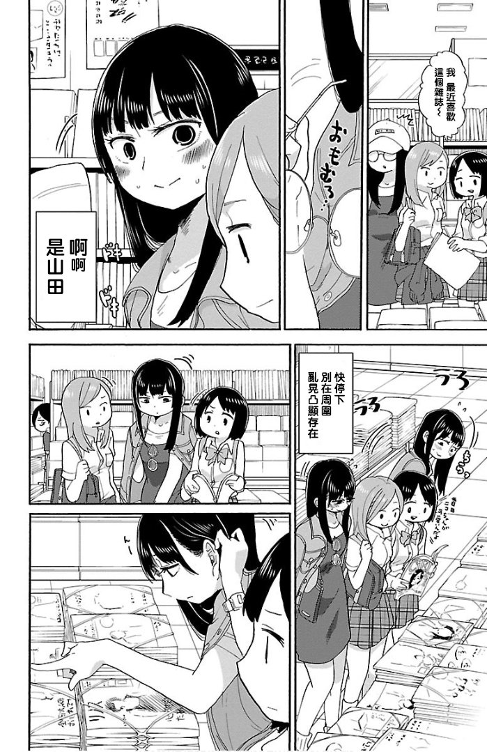 我心里危险的东西第二季高清在线观看漫画,第5话4图