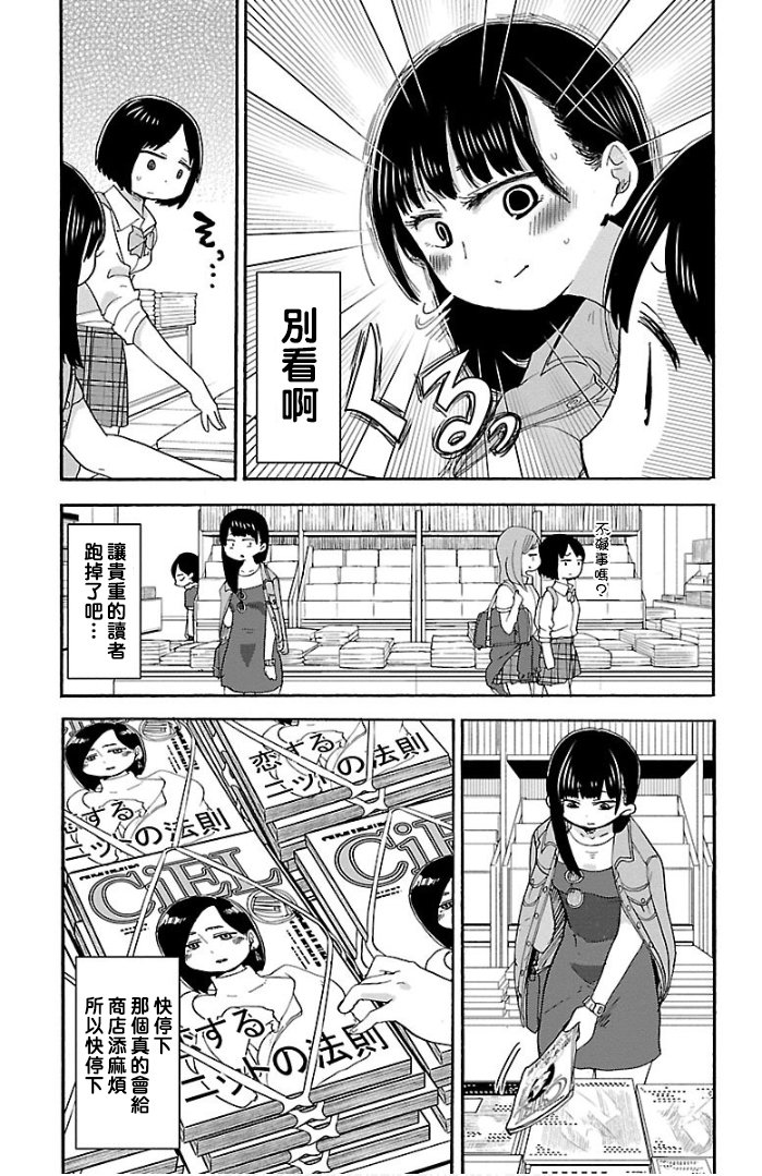 我心里危险的东西第二季高清在线观看漫画,第5话5图