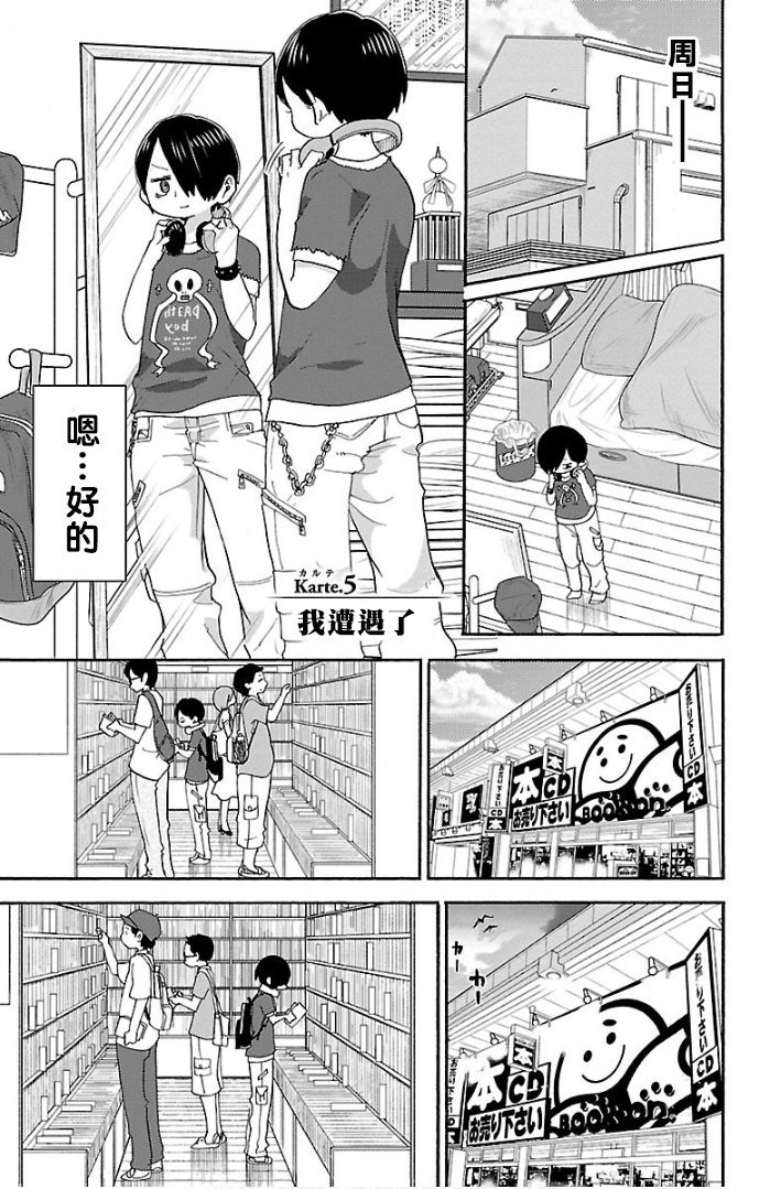 我心里危险的东西第二季高清在线观看漫画,第5话1图