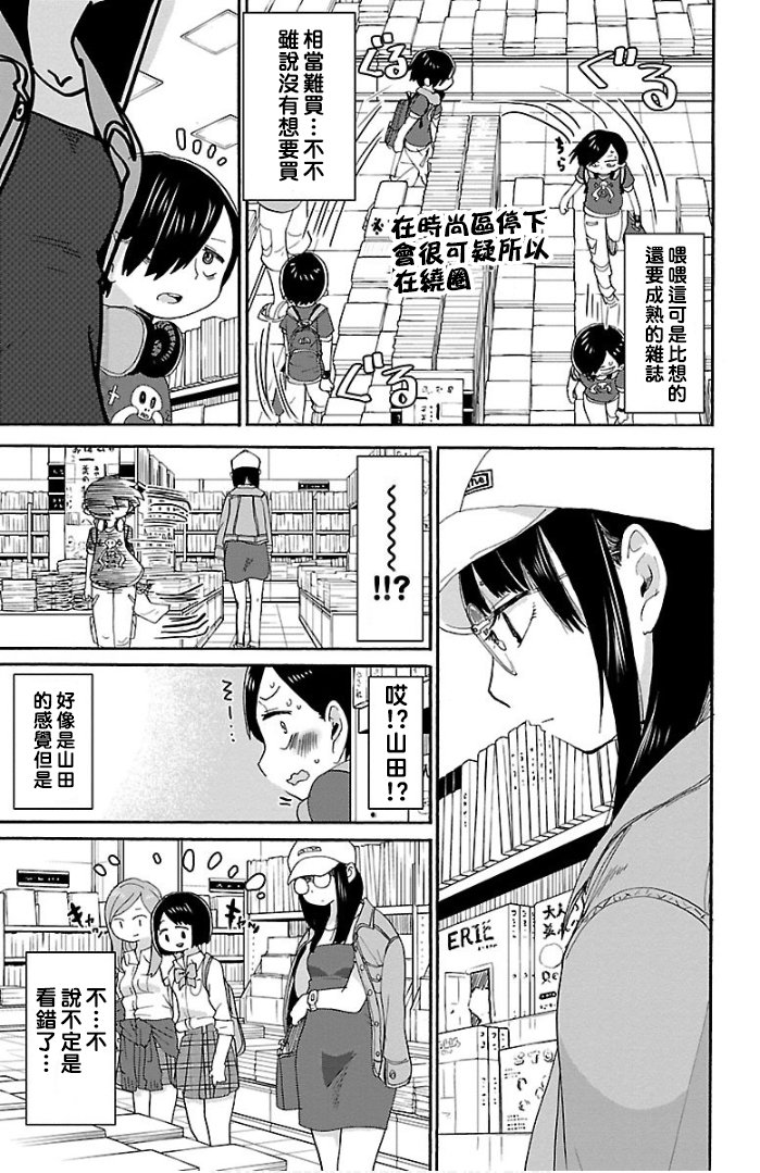 我心里危险的东西第二季高清在线观看漫画,第5话3图