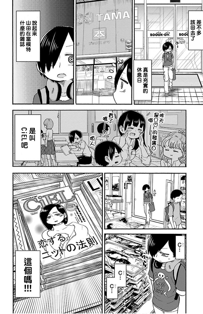 我心里危险的东西第二季高清在线观看漫画,第5话2图