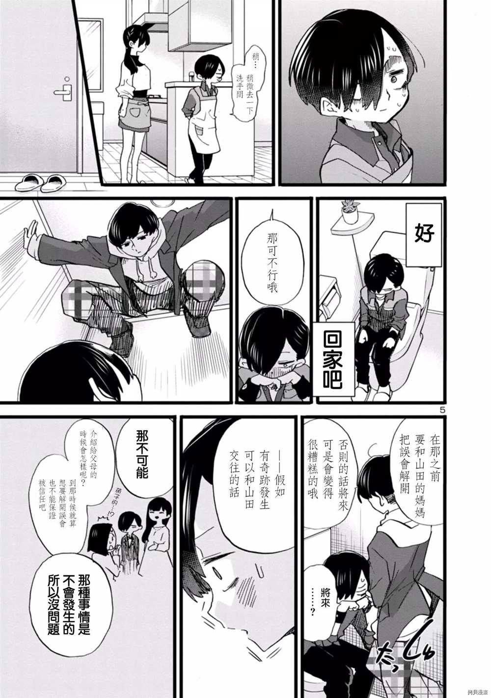 我心里危险的东西讲的什么漫画,第69话我想试著去相信5图