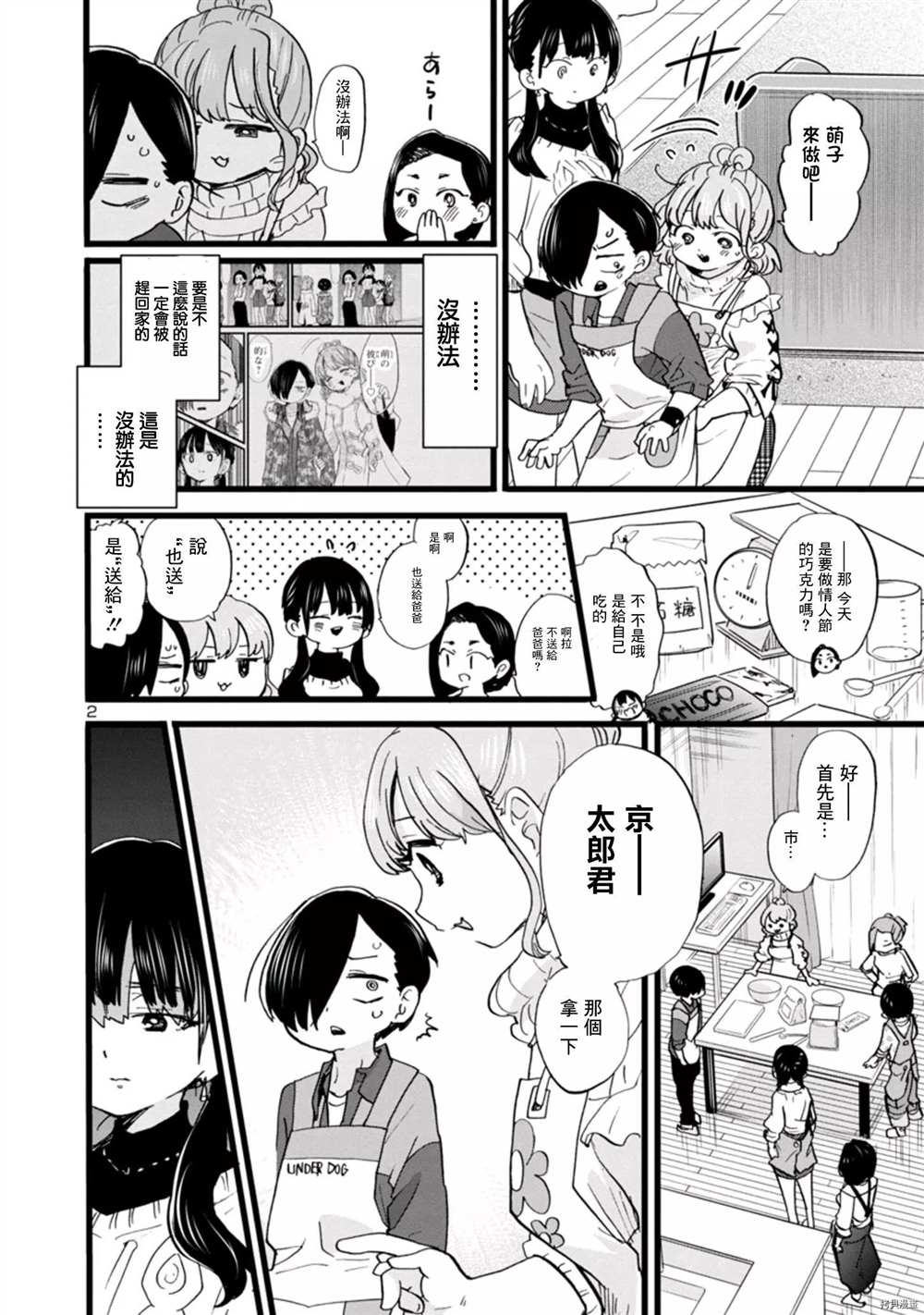 我心里危险的东西讲的什么漫画,第69话我想试著去相信2图