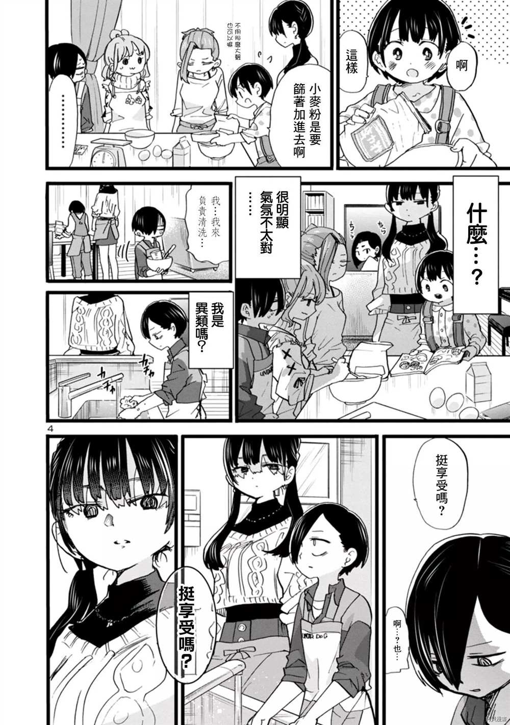 我心里危险的东西讲的什么漫画,第69话我想试著去相信4图