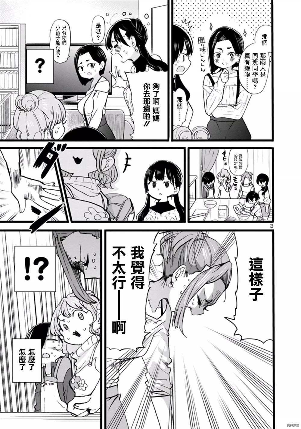 我心里危险的东西讲的什么漫画,第69话我想试著去相信3图