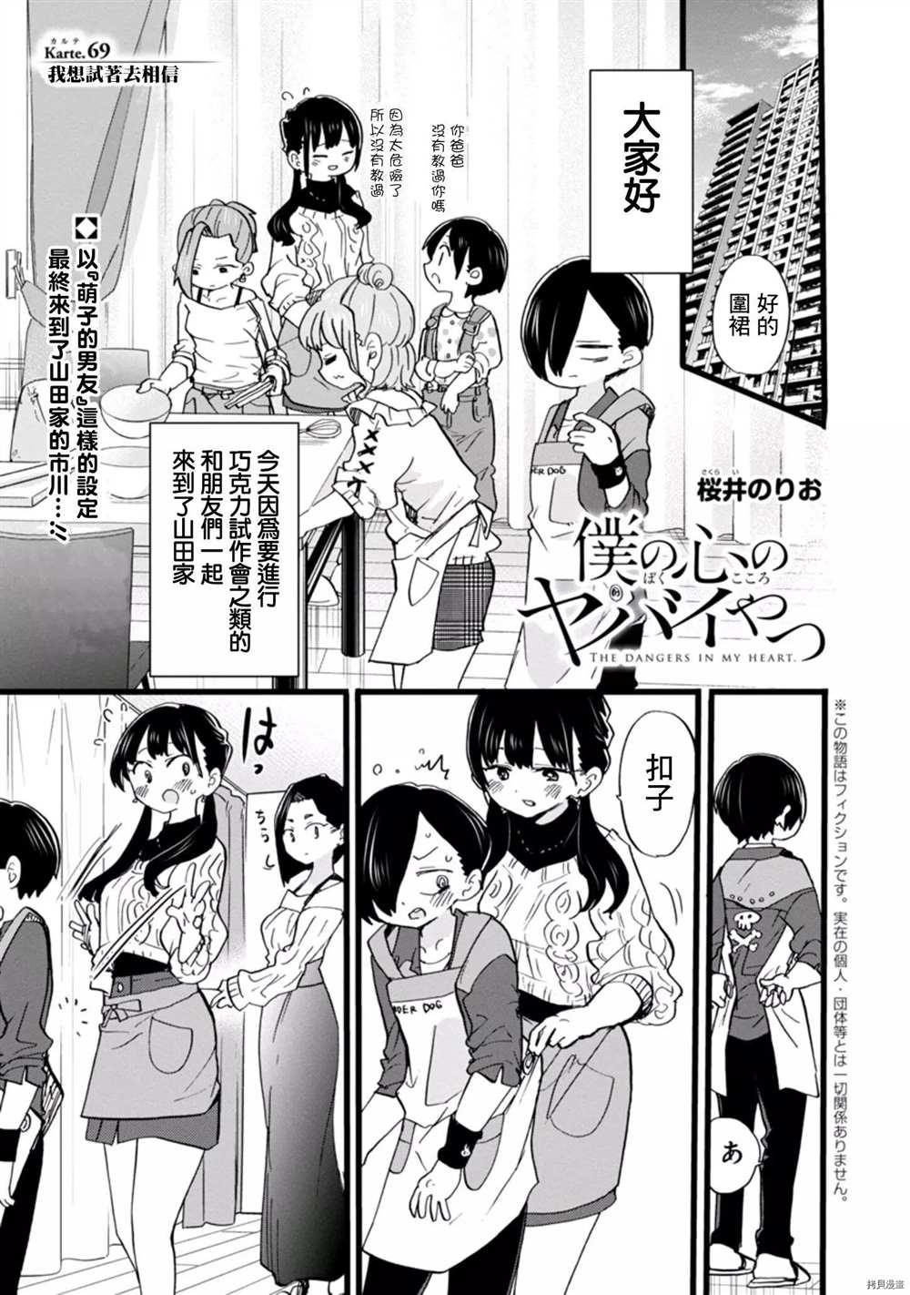 我心里危险的东西讲的什么漫画,第69话我想试著去相信1图