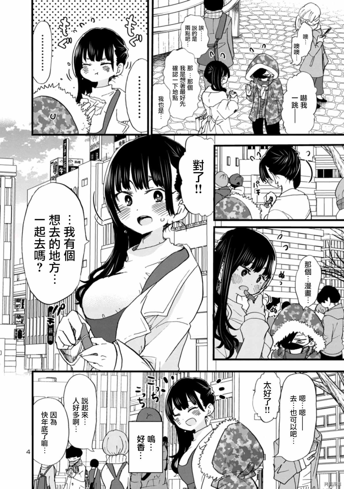 我心里危险的东西同人文漫画,第45话我出来见面了4图