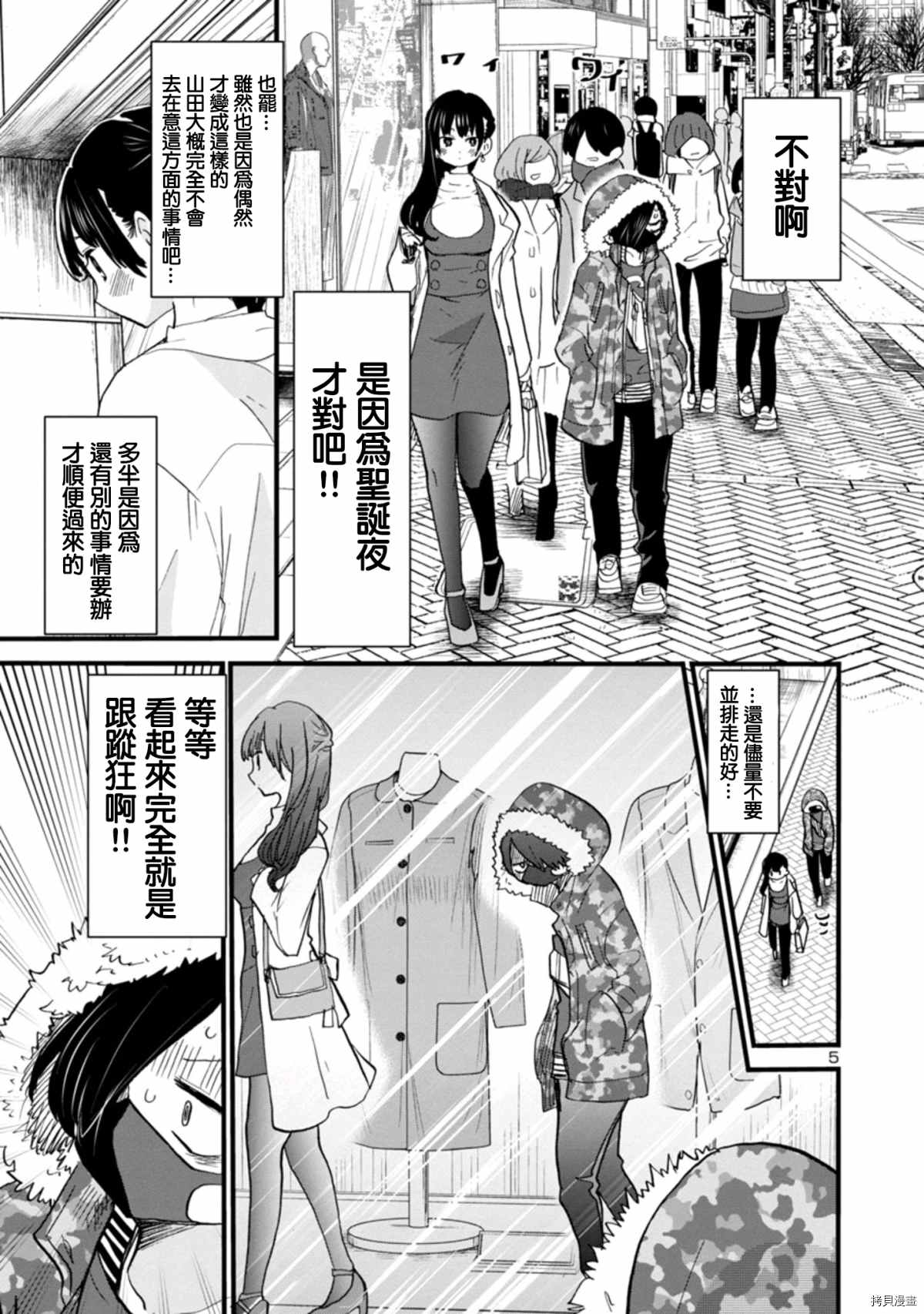 我心里危险的东西同人文漫画,第45话我出来见面了5图