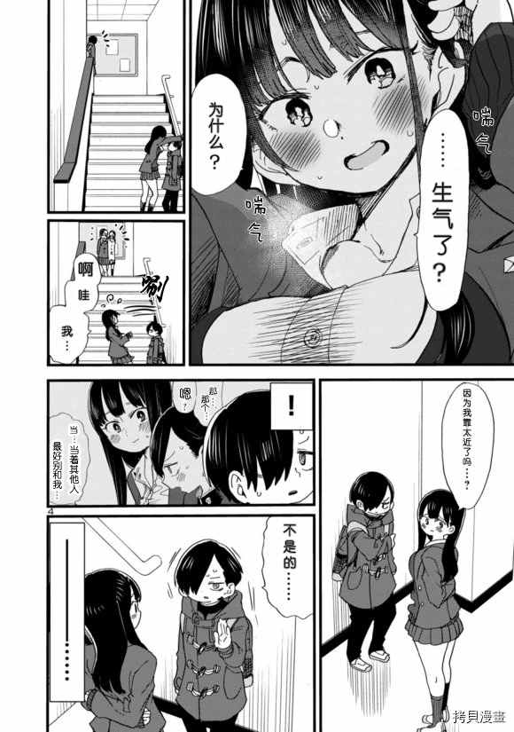 我心里危险的东西第二季漫画,第43话我讨厌山田4图