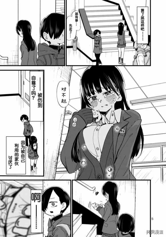 我心里危险的东西第二季漫画,第43话我讨厌山田5图
